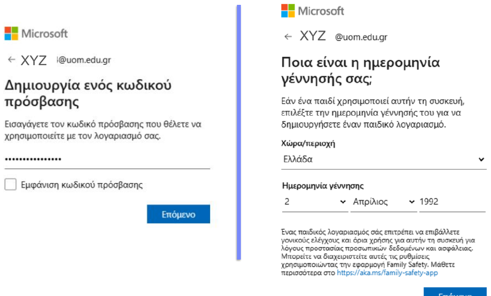 Κωδικός και ημερομηνία γέννησης