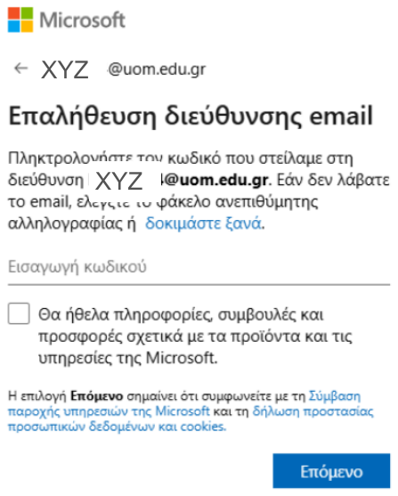 Επαλήθευση email